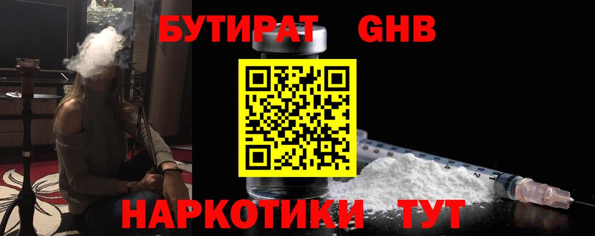 БУТИРАТ BDO Соликамск