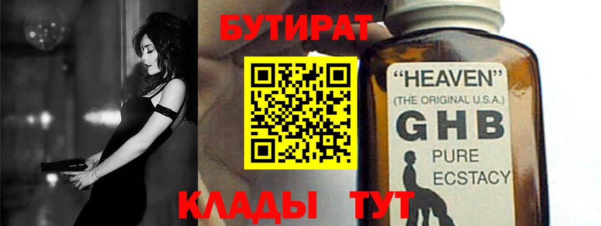 Бутират  Соликамск  БУТИРАТ буратино 