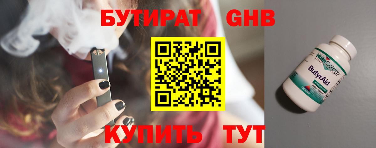 Бутират GHB  Вход с VPN  Соликамск 