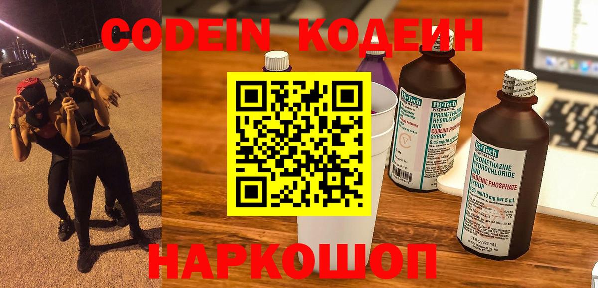 Соликамск  Codein напиток Lean (лин)  Вход с VPN 