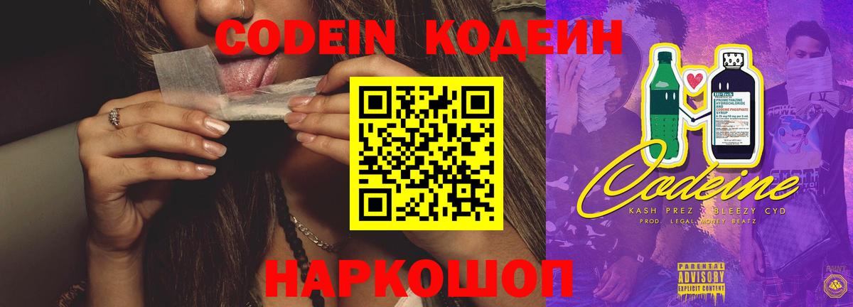 Codein напиток Lean (лин) Соликамск