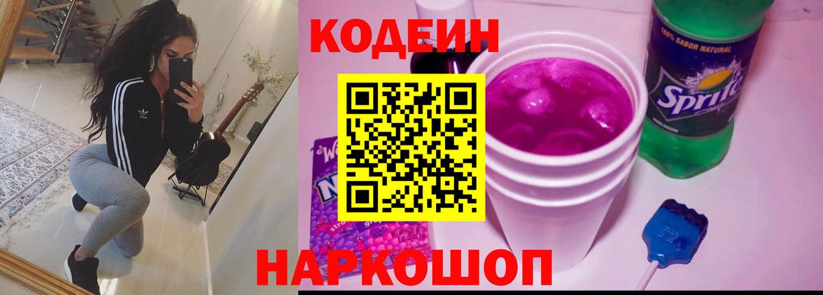 Кодеиновый сироп Lean Purple Drank  Соликамск  Кодеиновый сироп Lean Purple Drank 