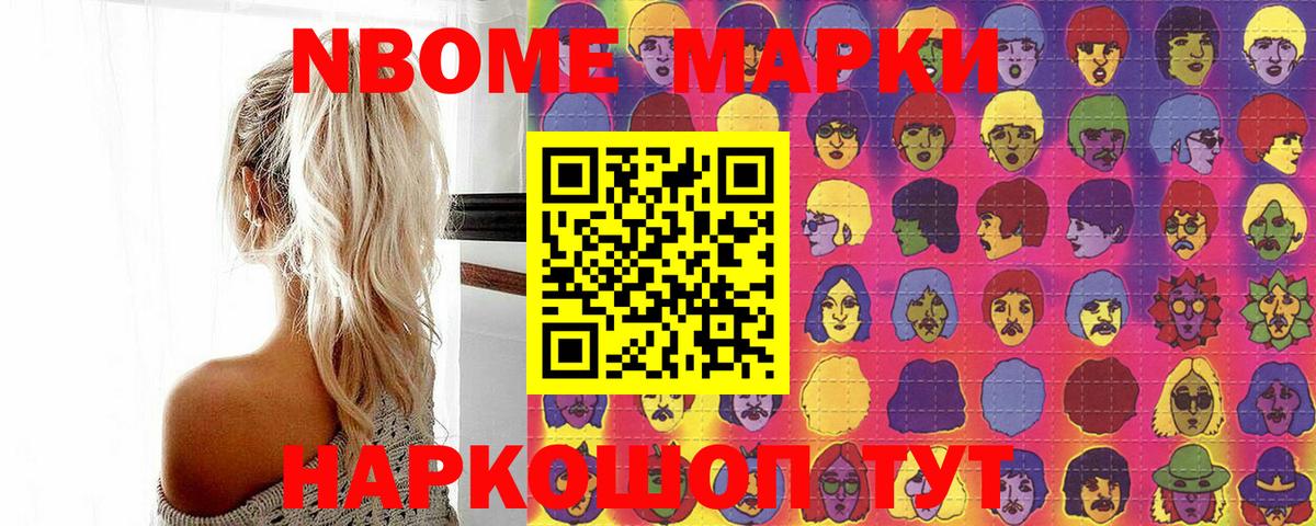 Марки N-bome 1,8мг Соликамск